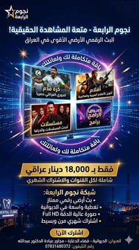 نجوم الرابعة • بث أرضي • الدغارة