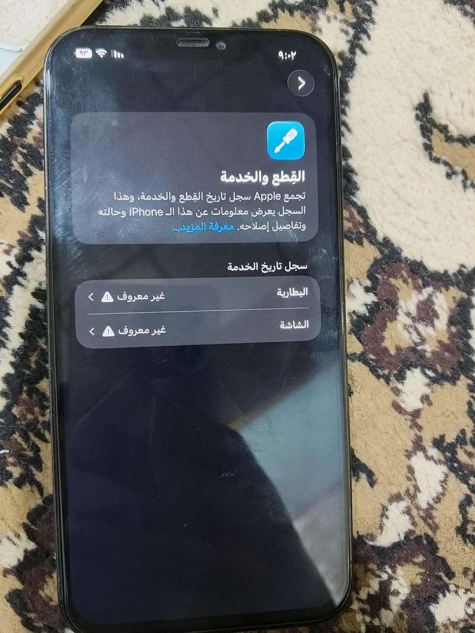 سلام وعليكم ايفون 12 برو ماكس  جهاز كلش نضيف فقط مبدل شاشه اصليه وبطاريه. فيس ايدي شغال كامل ملحقات. سعر ٢٧٠ وبي مجال بسيط ***********
