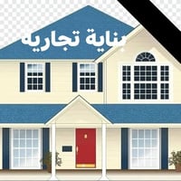 بناية تجارية • ١٣٠م • شارع الطاقة قرب فلكة ٦٠