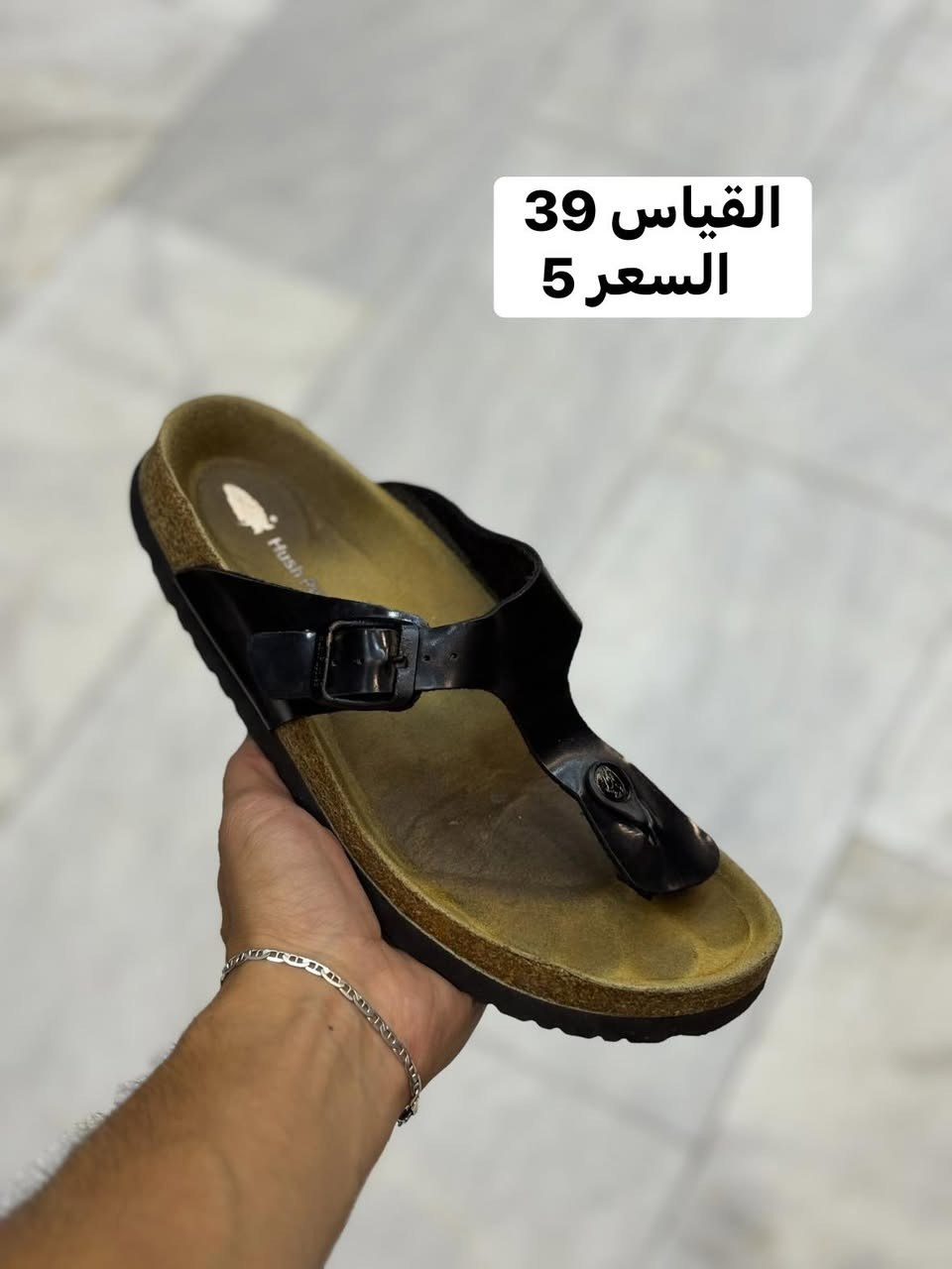 شحاطة القياس (39-40-41-42) بالة الألماني اورجينال 

السعر 5 والتوصيل 5     🛑سعر ثابت

للحجز سكرين للقطعة ومراسله الصفحة 

رابط الواتساب 
‏https://wa.me/message/GD52J736LFWOL1

العنوان / /  بغداد الكرادة داخل مقابل جبار ابو الشربت داخل فرع الشهيرة 

احذية ابو يونس الاصلي 
باله اوربي اورجينال


**إذا كنت صاحب هذا الإعلان وتريد حذفه لأي سبب، رجاءا أرسل رسالة إلى الدعم الفني**