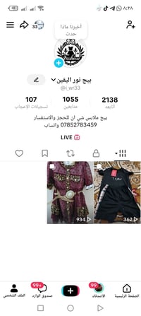 بضاعه جنن • سعار تخبل • توتوك بث