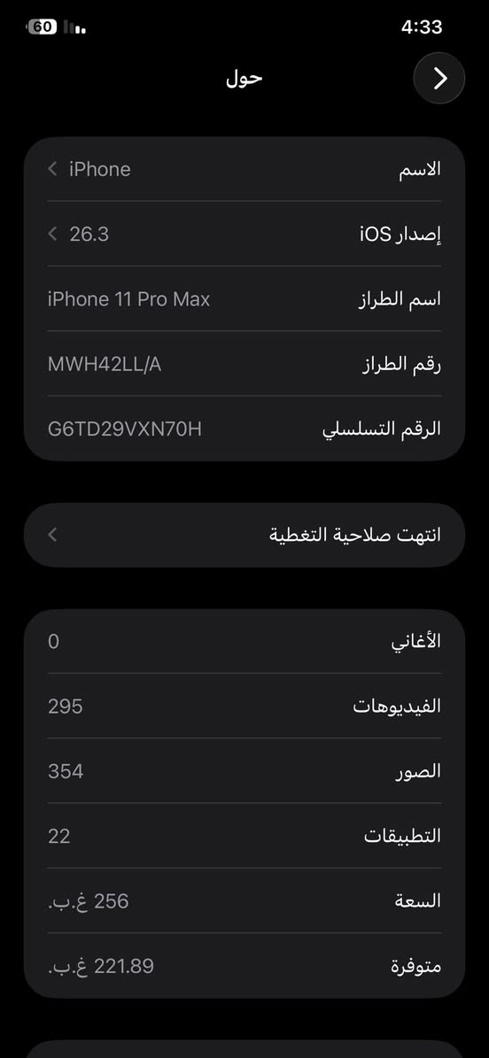 سلام عليكم 11برو ماكس مكفول ونضيف للبيع سعر 400بي مجال بصيط
بطاريه 90/100

نضافه 95/100

جهاز نضيف ومكفول ***********
