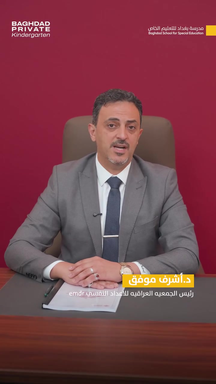 لأن كل طفل يستحق فرصة حقيقية للبداية الصح 
نستقبل الآن أعمار 3 و4 و5 سنوات بعد إجراء اختبار خاص لتقييم الحالة، لنبدأ معهم رحلة تدريب وتعليم تساعدهم على التطور وتجاوز التحديات بثقة واهتمام كبير.

كادر متخصص، متابعة دقيقة، وبيئة مليئة بالدعم والحب
هنا… نؤمن أن كل خطوة صغيرة تصنع فرقاً كبيراً.

سارعوا بتسجيل أبنائكم الآن، وامنحوهم فرصة بداية مليئة بالأمان والدعم 
#وياك_للكلية
بغداد / العطيفية / شارع الدامرجي
للاستفسار الاتصال على الأرقام الآتية:
***********
