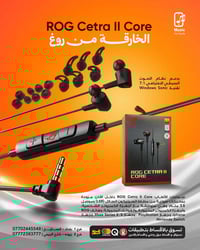🎧 ROG Cetra II Core الخارقة من روگ… صوت يخليك جوّه اللعبة 🔥  🔊 صوت محي...