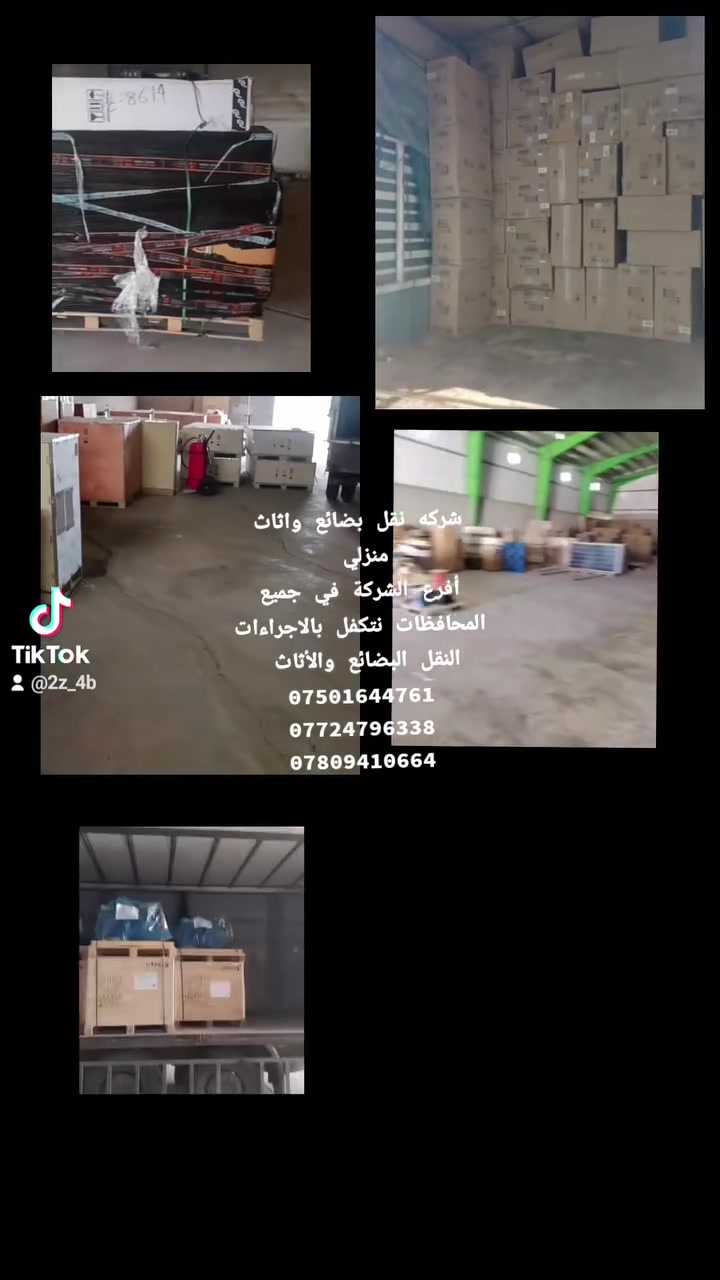 لنقل البضائع الكبير والصغير والتخليص الجمركية 

نقل من اربيل والسليمانية الى جميع المحافظات 

مداور حمولات كامله ونقل واصل لشركتك معه الظمان 

نقل سريع وآمن 

سيارات كبيره وصغيره لنقل البضائع 

نقل الاثاث المنزلي إلى جميع المحافظات 

نتكفل بالاجراءات النقل البضائع والأثاث المنزلي 

ماعليك غير تتصل على الأرقام 

***********/اتصل واتساب 

***********/اتصل واتساب 

***********/اتصل واتساب 
يوجد تخليص جمركي على جميع المنافذ القليم 

ومعبر ربيعه
