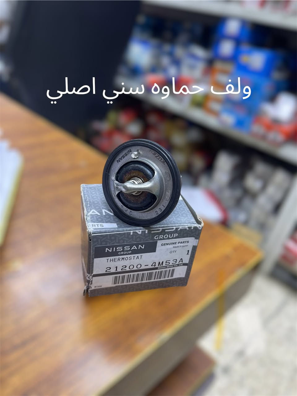 متوفر قطع غيار سني
للطلب والاستفسار عن الاسعار 
***********
***********
العنوان: السنك الفرع المقابل لامانة بغداد مجمع مينا 
(شركة الساير)
