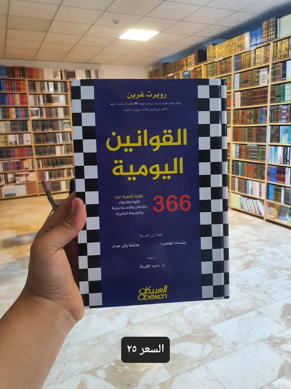 ✨📚 دار العارف للمطبوعات 📚✨

🌟 رحلة معرفية بين نخبةٍ من المؤلفات المتميزة 🌟

يسرّ دار العارف للمطبوعات أن تضع بين أيديكم مجموعةً مختارة من الكتب القيّمة في مجالات متنوعة، بعنايةٍ تلبي اهتمامات الباحثين والقراء والمثقفين.
📖✨ لأن الكتاب هو الاستثمار الحقيقي في المعرفة... اختر ما يناسبك منها.
📚 متوفرة الآن لدى دار العارف للمطبوعات

📍 العنوان: النجف الأشرف – شارع الجنسية

🔗 للطلب والاطلاع على جميع الإصدارات:
 https://linktr.ee/alaref.library

📲 للاستفسار والطلبات (واتساب): ***********
🌿 لا تفوّت فرصة اقتناء كتب تثري فكرك وتوسّع آفاق معرفتك.
💙 دار العارف للمطبوعات... حيث تبدأ المعرفة. 📚✨
