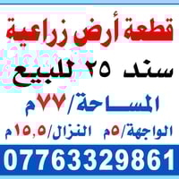 أرض • الصليخ ٦٠٠ • مقابل مركز الشرطة