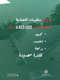 منظومات شمسية • ألواح ٦١٠ واط • ١٠ أمبير