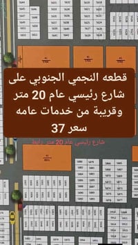 النجمي الجنوبي • مقاطعة 55 • قطعة أرض