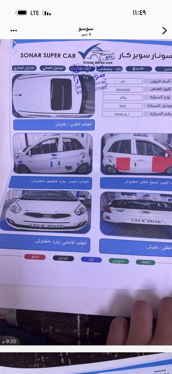 بيكانتو موديل ٢٠١٥ فول مواصفات فتحة بصمة كشتات جلد للبيع أو مراوس بصول  سعر البيع ٩٣ وهاي تفاصيل سيارة


**إذا كنت صاحب هذا الإعلان وتريد حذفه لأي سبب، رجاءا أرسل رسالة إلى الدعم الفني**