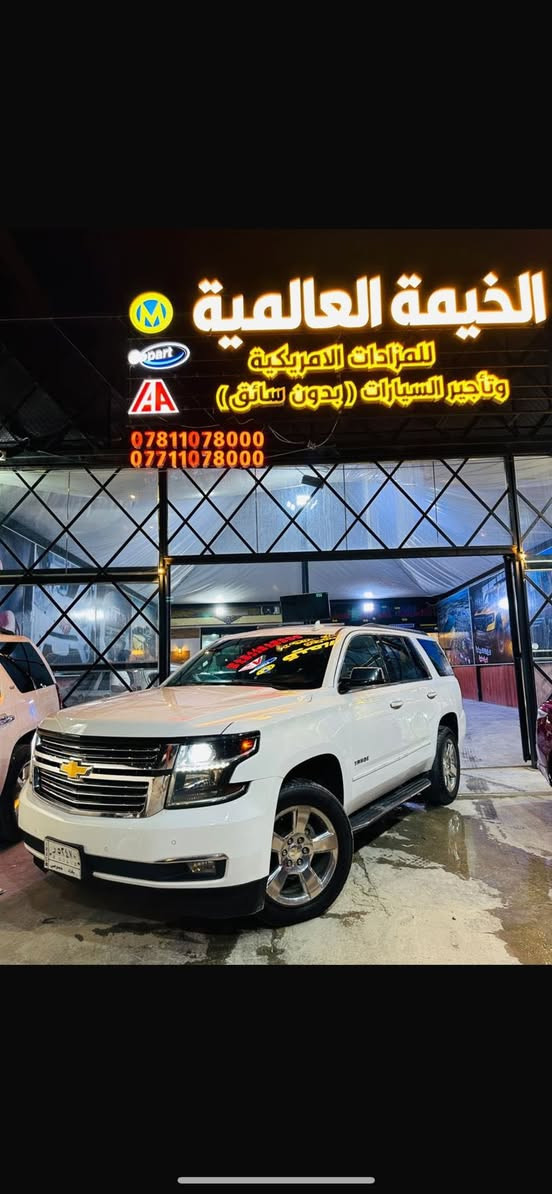 تاهو 2017 برايمر معروف مواصفاته الفول التفاصيل بالمنشور كاملة
السعر 275$
للتفاصيل ***********
