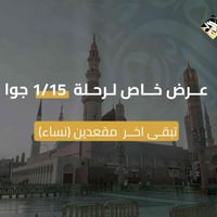 الموصل • مقعدين نساء • رحلة ١٥/١