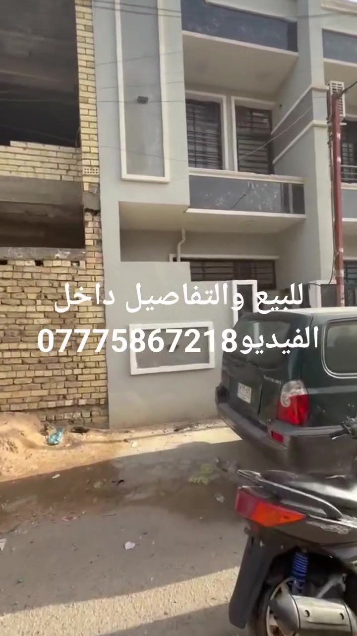 السلام عليكم 🌟
🏡 بيت للبيع – فرصة مميزة

📍 الموقع: شارع خولة – فرع أبو فضل العباس
📐 المساحة: 50 متر
🏠 طابق ونصف – بناء حديث (غير مسكون)
🔑 استلام مباشر

📏 التفاصيل:

الواجهة: 4 إلا ربع

النزال: 13

طرمة + صحيات خارجية

استقبال ضيوف

هول + مطبخ كبير

مطبخ حار /بارد

حمام مشترك (غربي)

غرفة نوم نظام سويت

📞 للاستفسار:
خاص أو واتساب
***********

✨ بيت مرتب وجاهز للسكن – فرصة لا تعوّض
