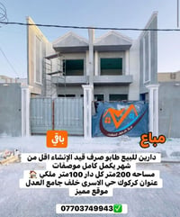كركوك الاسرى • ١٠٠م • قيد الإنشاء