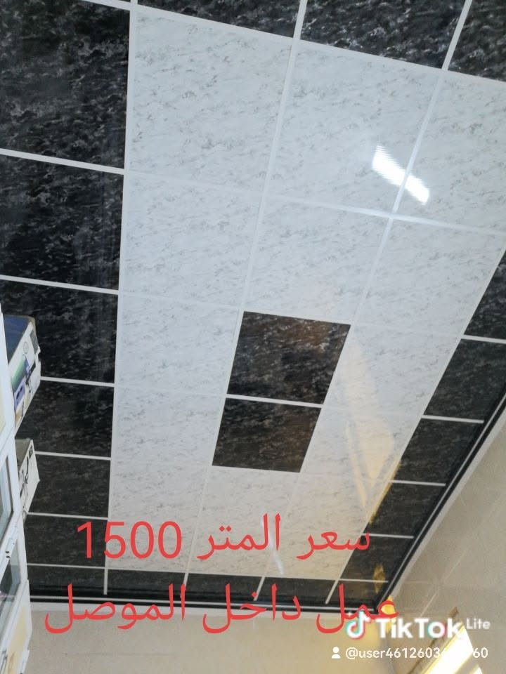 ديكورات الموصل عمل اجمل 🏅🎃 الديكورات بأنسب الاسعار. / ابو حيدر 
سقف عدل سعر المتر 1500 عمل 🎁
سقف ديكور سعرر المتر 3000 عمل🌺
تغليف جدران سعر المتر 2000 عمل🦅
للتواصل *********** واتساب 🕊
اسيا *********** ابو حيدر🍇
