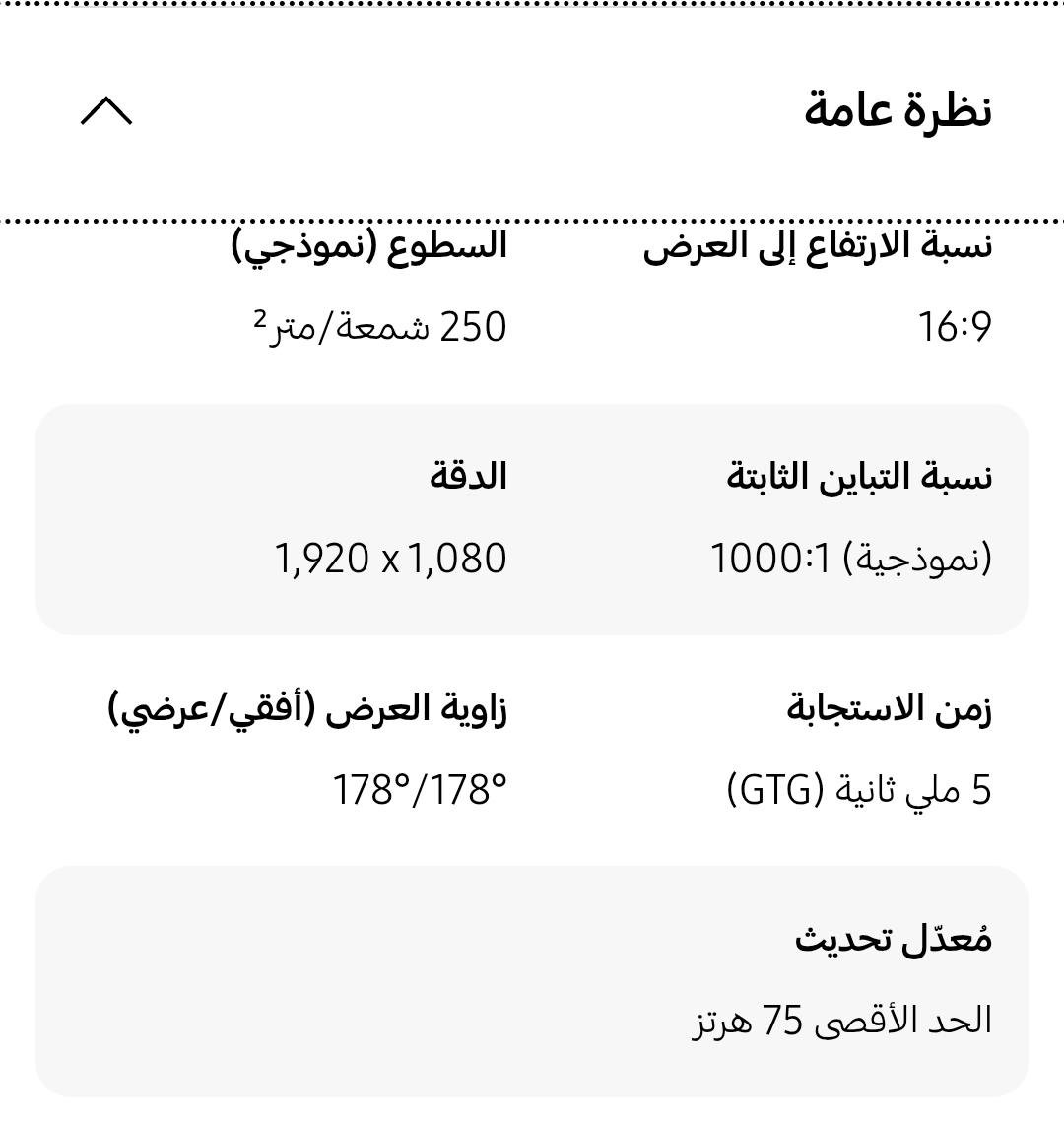 samsung monitor 27″ 75hz | ls27c310eamxzn
شاشة منحرفة من سامسونك للبيع
الموصفات بالصور
بيها ضمان 3 سنوات 
اشتريتها ٦/٣/٢٠٢٤ بعد سنة للضمان
سبب البيع ماكو وقت بسبب طبيعة العمل 
استخدام قليل جدا 
قيّم بما يرضي الله 
للعلم سعر الجديدة 135


**إذا كنت صاحب هذا الإعلان وتريد حذفه لأي سبب، رجاءا أرسل رسالة إلى الدعم الفني**