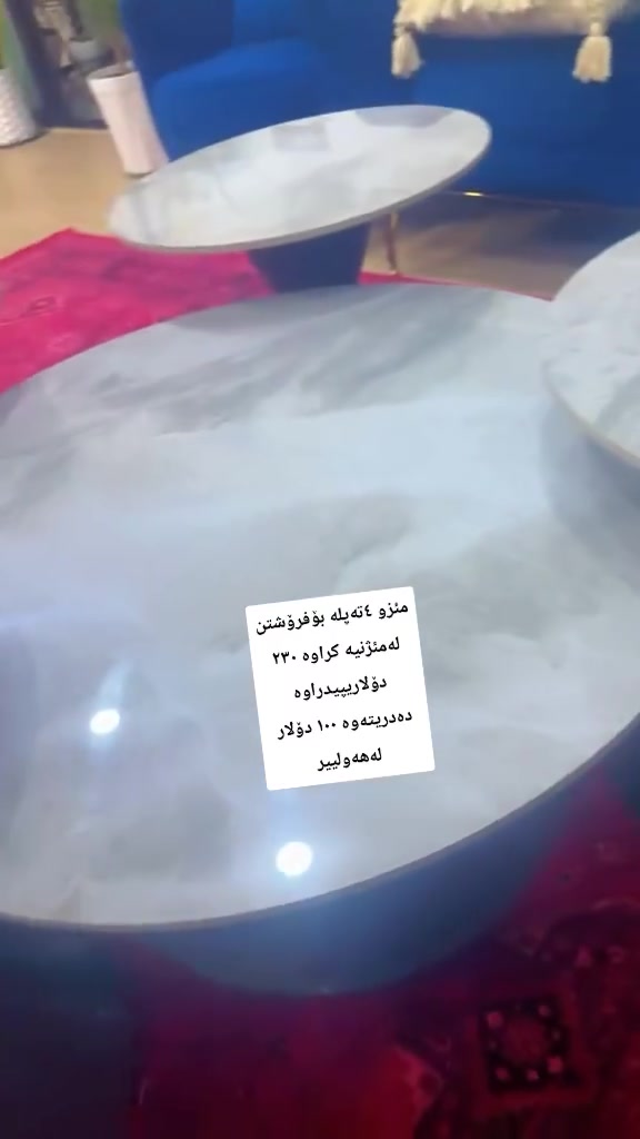 نزيك جه ژن و مال پاك 
كردنه
ئە شيياي ما ل چت هيه
بؤفروشتن بنيره نامه 📨


**إذا كنت صاحب هذا الإعلان وتريد حذفه لأي سبب، رجاءا أرسل رسالة إلى الدعم الفني**