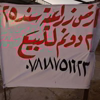 أرض زراعية • ٢ دونم • منطقة الحمد الخدمي