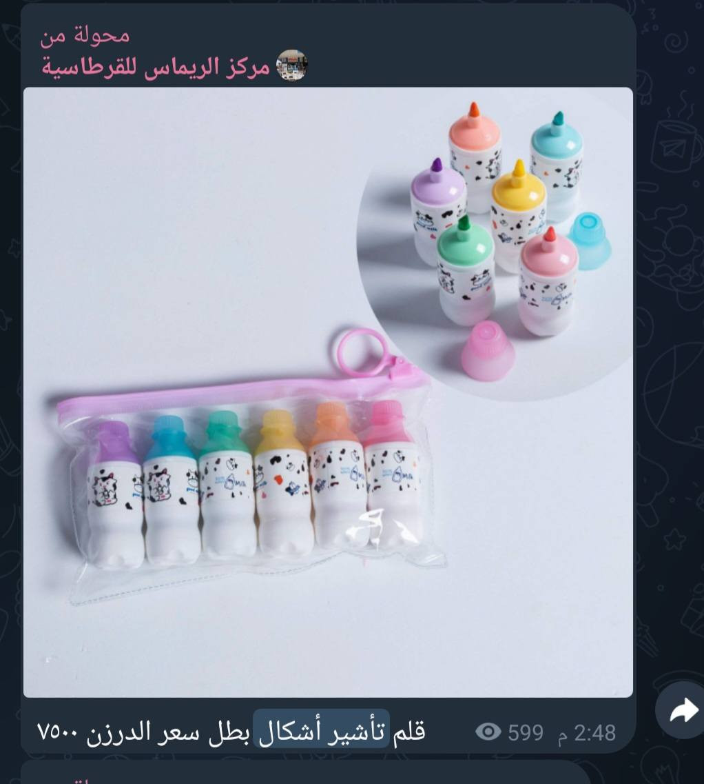 مركز الريماس للقرطاسية جملة 
اسعار تنافسية 
أقلام تأشير هايلايتر 
للحجر والاستفسار واتساب ***********
قناة تلكرام بيها صور المواد والأسعار
https://t.me/+Z62PKdtX9h5kNmYy
