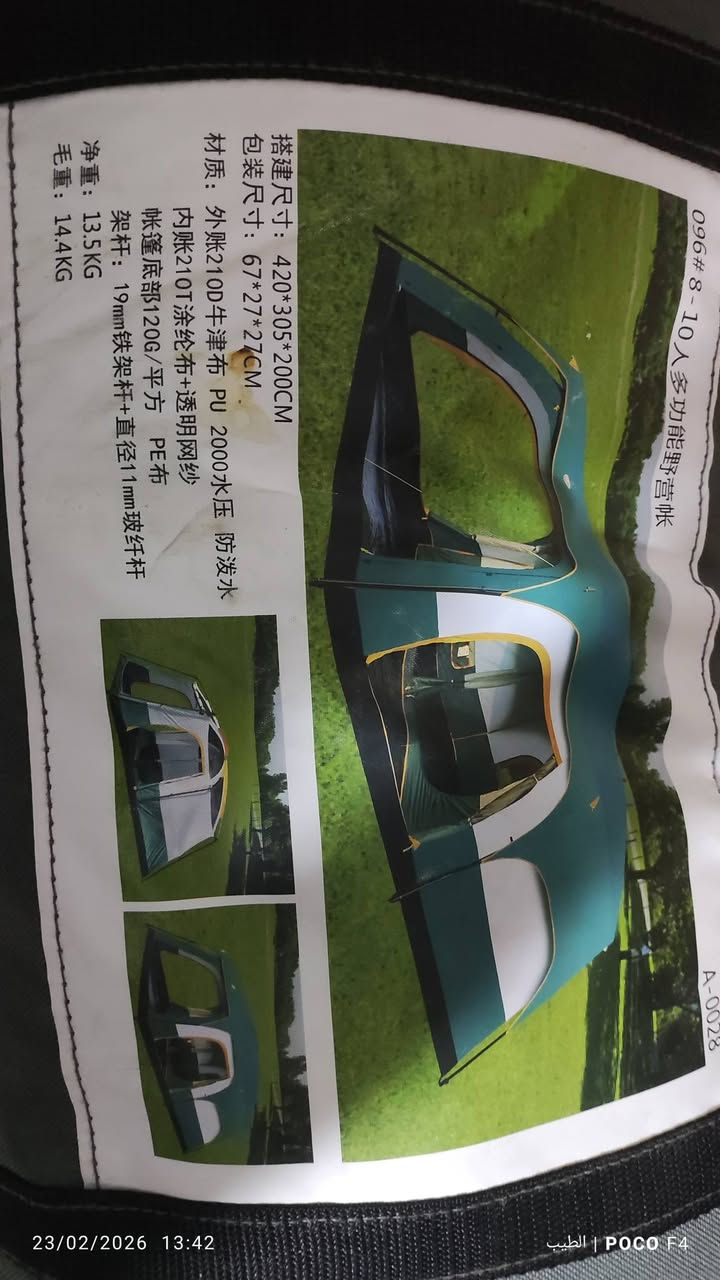 خيمة تخييم كبيرة 8–10 أشخاص، أبعادها تقريباً
420 × 305 × 200 سم، قماش 210D مع مقاومة ماء تقريباً 2000 مم، وزن حوالي 13–14 كغم (يعني حجم عائلي كبير )السعر ٢٥٠ الف الخيمة غير مستخدمة نصبت للفحص فقط العنوان بغداد مدينة الصدر خلف معارض الحبيبية رقم الهاتف ‏‪0773 701 3452‬‏
