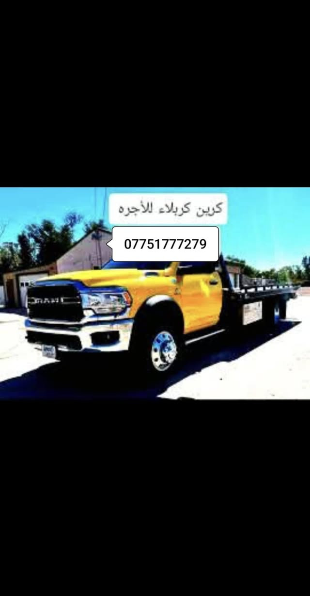 كرين سطحه كربلاء أو خارج كربلاء جميع المحافظات***********
