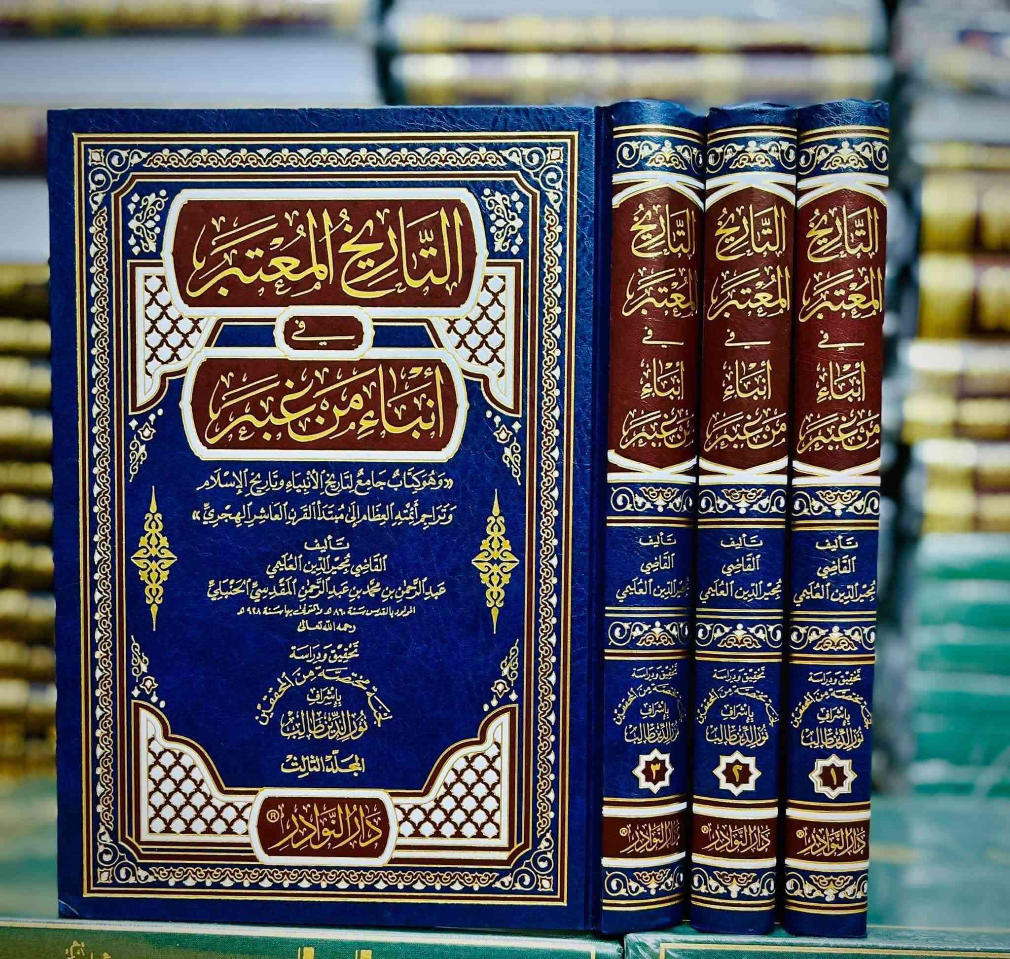 1. موسوعة السيرة النبوية 2مجلد
مكتبة اهل الأثر السعر 30 الف

2.  البدور الزاهرة في القراءات العشرة المتواترة 4 مجلدات
دار النوادر السعر 40 الف

3. التاريخ المعتبر في أنباء  من غبر  
3 مجلدات دار النوادر
 السعر 35 الف

4. حاشية بن عوض 
3مجلدات السعر ٣٥ الف

5. تفسير الموطأ 2 مجلد
دار النوادر السعر 25 الف

6. كتاب الآثار 2 مجلد
دار النوادر 25 الف


**إذا كنت صاحب هذا الإعلان وتريد حذفه لأي سبب، رجاءا أرسل رسالة إلى الدعم الفني**