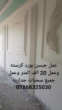 ديكورات داخلية • جبسن بورد