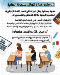 مقاعد محدودة عن قسم الانكليزي نورونا داخل معهد بسماية اسعار مناسبة كاد...