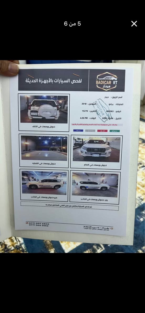 برادو 18  خليجيTXL
رقم أربيل 

ماشيه 120 حقيقي 

فول مواصفات ما عدا الفتحه

سته سلندر

تبريد ثلاث قطع

سبعه راكب

داخل بيجي

كشنات جلد

كشنات كهرباء 

ثلاجه

دبل تانكي

مري شفط

حساس خلفي

كامره

شاشه كبيره

وبعد بيها مواصفات

سياره جديده وحلوه

كفاله من الصبغ

بيها مكان بارد شي قليل 

محرك كفاله

كير كفاله

تخم تاير جديد

باتري جديد

سياره ترايها مال زيرو

والسياره بسمي شخصياً تحويل ثاني يوم

بيع السعر 340$ وبيها مجال

رقم الهاتف   *********** اتصال و واتساب

السونار
