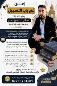 تقوية إنكليزي • دورات مكثفة • الدور الثاني
