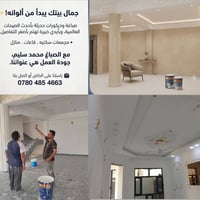 متفرغ. جمال بيتك يبدأ من ألوانه! ✨  > صباغة وديكورات حديثة بأحدث الصيح...