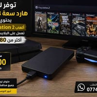 مرحبا اصدقائي  توفر لدينا هارد سعة 500كيكا الهارد يحتوي على 180لعبة بل...