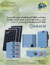 طاقة شمسية • تقسيط ٧ سنوات • النجف الأشرف