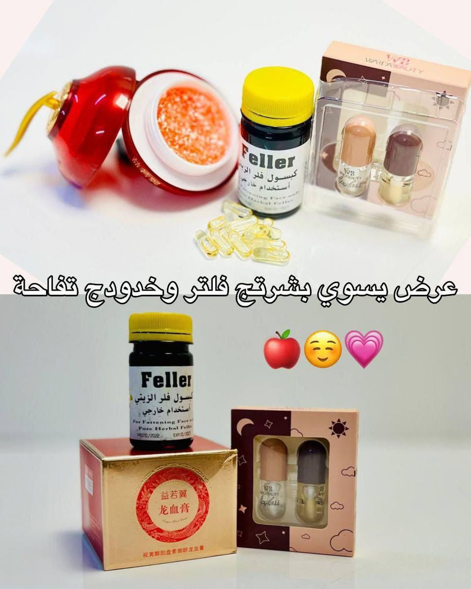 ❤️‍🔥😱عروض و تخفيضات 50% 😱❤️‍🔥❤️‍🔥

تردين وجهج يصير تفاحـــــــ🍎ــــة 😍😍ومـــــ🍏ــــــدبدب جبنالج 📌

كبسول الفلر الزيتي الاصلي ❤️ استخدام خارجي 
اليوم جبتلكم منتج #Feller عشبي 
وآمن 100‎%‎😍😍
👇👇👇👇👇👇👇👇👇

تفاصيل هذا المنتج 😍
هو كبسول لتسمين الوجه والخدود وتبيض البشرة واعطائها نضارة وجمال اضافي 🎊
هذا المنتج عشبي وامن وليس له اي اضرار جانبية  🥰🥰🥰
المنتج لتسمين وتبيض الوجه بشكل طبيعي وملحوض والتخلص من ضعف الوجه المنتج طبيعي 100% من الاعشاب ..🍀🍀🍀

المنتج امن للحوامل والمرضعين وامراض السكر والضغط

 
قطعة / 14
#اكسبلور_فولو #بغداد #ميكب #اربيل #مكياج #نیشان #بغداديات #مكياج_عروس #الموصل #مشاهير #مول_بغداد #مول_المنصور #كربلاء #موضه #ستايل #مكياجي #البصرة #بنات #عناية #مكياج_عيون


**إذا كنت صاحب هذا الإعلان وتريد حذفه لأي سبب، رجاءا أرسل رسالة إلى الدعم الفني**