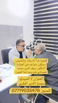 للتنويه غدا الاربعاء والخميس يتواجد في العيادة  الدكتور سيف الدين محمد...