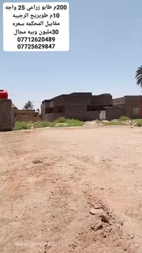 كربلاء طويريج الرجيبه • طابو زراعي • ٢٠٠م