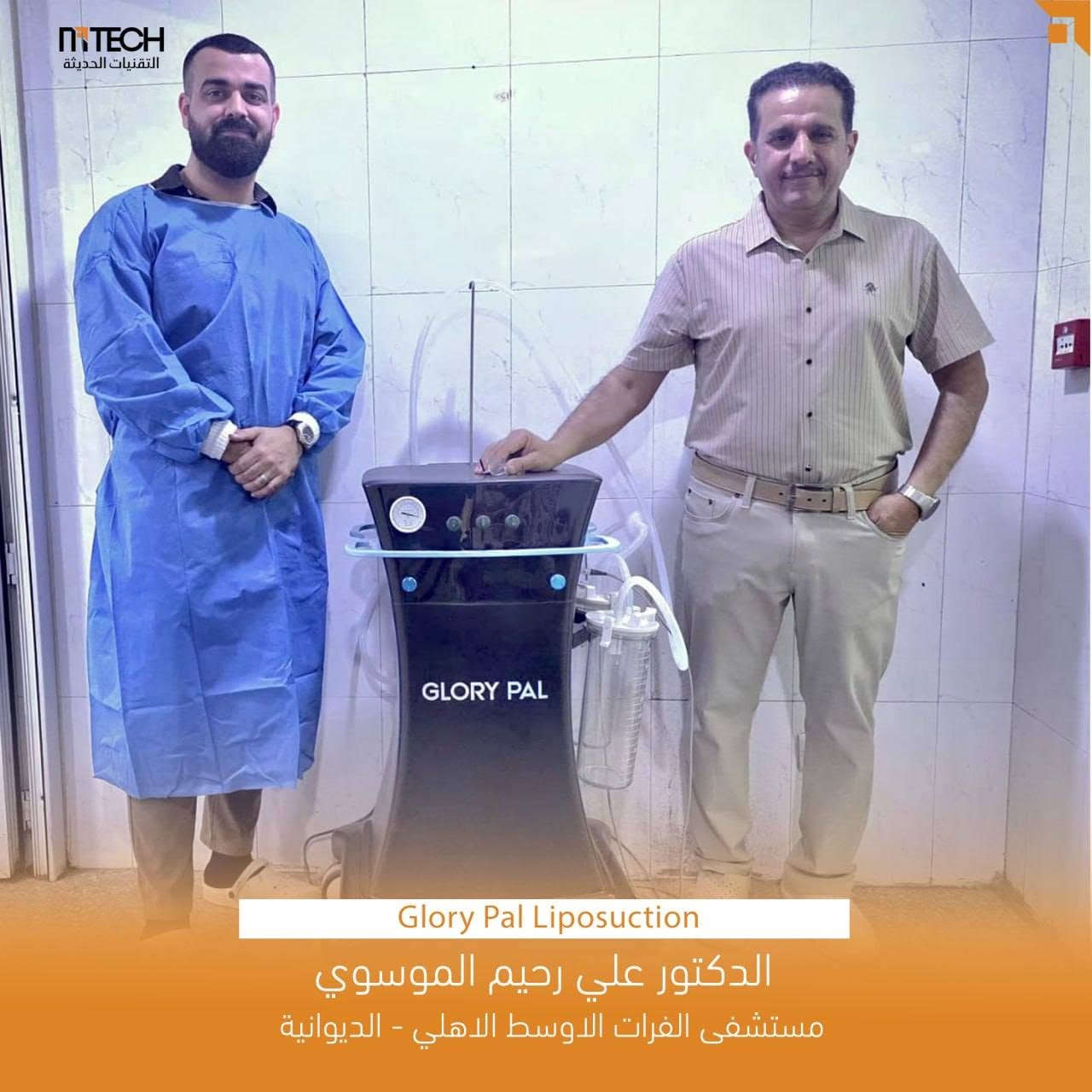 متوفر تجهيز كافة الاجهزة الطبية والتجميلية والمواد الطبية  لدى شركة التقنيات الحديثة للاجهزة الطبية والتجميلية للتواصل على رابط الواتساب
https://wa.me/9647748182025
او الرقم ***********
