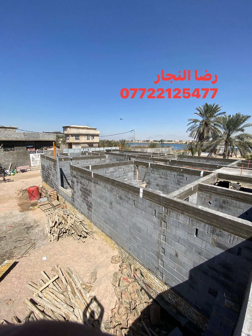 تم بعون الله صب رباط فوق الشبابيك طابق اول مساحه 220متر مع 7 دنك في منطقه كرمه علي الشلهة 
متوفر وتساب 
‏رضا النجار
‏***********
