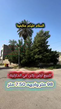 اعلان ……💥عقار مميز💥………📣📣📣 للبيع ارض 💥  ركن   💥 في الحارثية محلة 211📍 ق...