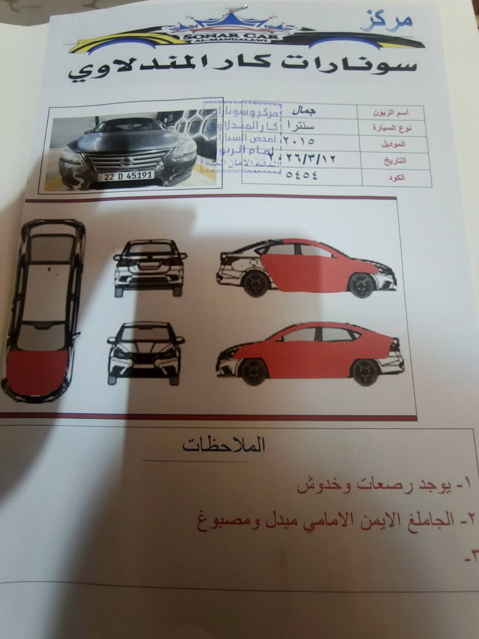 السلام عليكم سنترا 2015 vs أربيل باسمي 80  والتفاصيل بالصوره والاتصال.
***********
