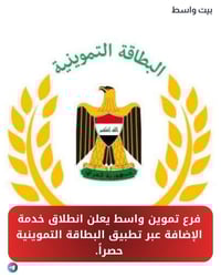 خدمات التموين • إضافة أطفال • الديوانية ذي قار واسط