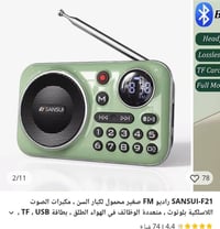 راديو محمول • بلوتوث • لكبار السن