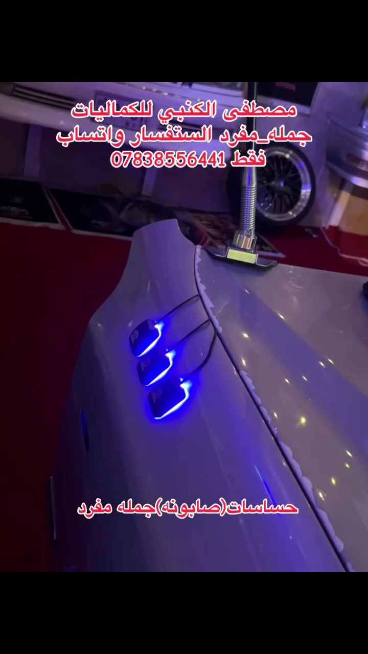 فرع الاول نجف حي الصناعي مقابيل جامعة الفرع الثاني ملحق الروان مصطفى الكنبي للكماليات جمله_مفرد الستفسار واتساب فقط ***********  #يارب #العراق #سيارات #نجف #الجنوب #بغداد #نجاح #الشمال #دبي #بصرة
