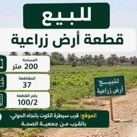 أرض زراعية • قرب سيطرة الكوت • ٢٠٠م