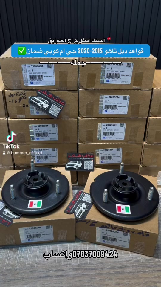 قاعده دبل تاهو يوكن 2015-2020 جي ام ✅#كربلآء #تاهو #مكتب_همر #يوكن


**إذا كنت صاحب هذا الإعلان وتريد حذفه لأي سبب، رجاءا أرسل رسالة إلى الدعم الفني**