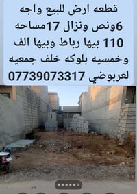 #اشارة #السلام عليكم #قطعه #ارض #للبيع #واجه 6 ونص #ونزال 17 #مساحه 11...