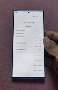 S23 الترا • ٢٥٦ جيجا • ١٢ رام