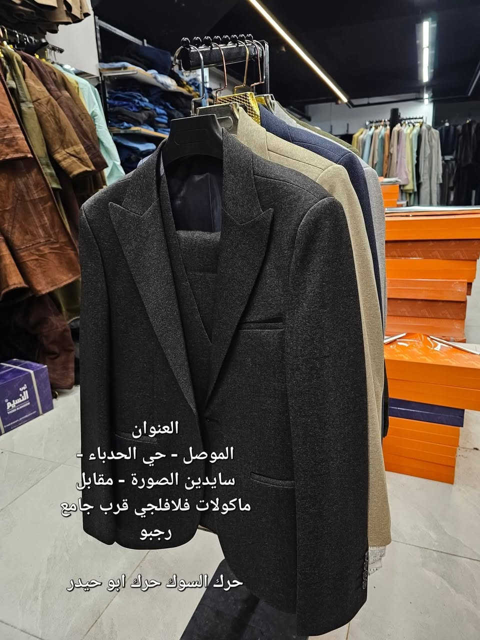 الغوالي والعزاز هسه وصل ✌️✌️✌️بس اب #24الف
يم مجمع أبو حيدر للالبسه الرجالية

#العنوان
الموصل - حي الحدباء - سايدين الصورة - مقابل ماكولات فلافلجي قرب جامع 

مثل ما عودناكم على كل ماهو جديد واصلي وماركة 😍❤️‍🩹

والاهم اخو البلاااااااااش وجوى السوق وبس يمنا
يعني نار وشرار 🤝💣💣🎆🧨🧨

السعر بس اب #24الف 🔥🔥🔥🔥🔥🔥🔥

وصل قاط رجالي   

جديد #جديد 
قاط رجالي ٣قطع بطرون ويلك وستره وبس يمنه شرط 

هذا السعر جوا سعر الجمله شرط 

السعر #24الف

￼قاط رجالي  شرط درجة اولى غسل ولبس
 

جميع القياسات متوفرة 44  46 48 50 52 54 

واسعارنا شرط  جوى السوق بس #24الف

اسيا ***********
يوجد جمله ومفرد
عنوانا / العنوان
الموصل - حي #الحدباء - سايدين الصورة - مقابل ماكولات فلافلجي قرب جامع رجبو

حرك السوك حرك ابو حيدر
 
ومن الله التوفيق
