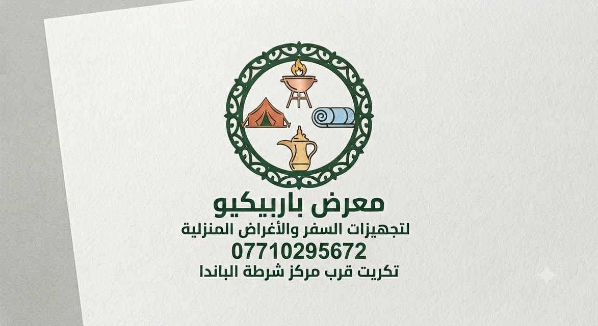 حذاء للسباحة نسائي ورجالي
سعر القطعة الرجالي 8 قطعتين سعر 15 الف
سعر القطعة النسائي 5 الزوج 9 الاف
عروض هذا الشهر متخلص 😁🤠🆕🆕
معرض باربيكيو لتجهيزات السفر والأغراض المنزلية ***********
العنوان تكريت حي العصري مجاور مركز شرطة الباندا
